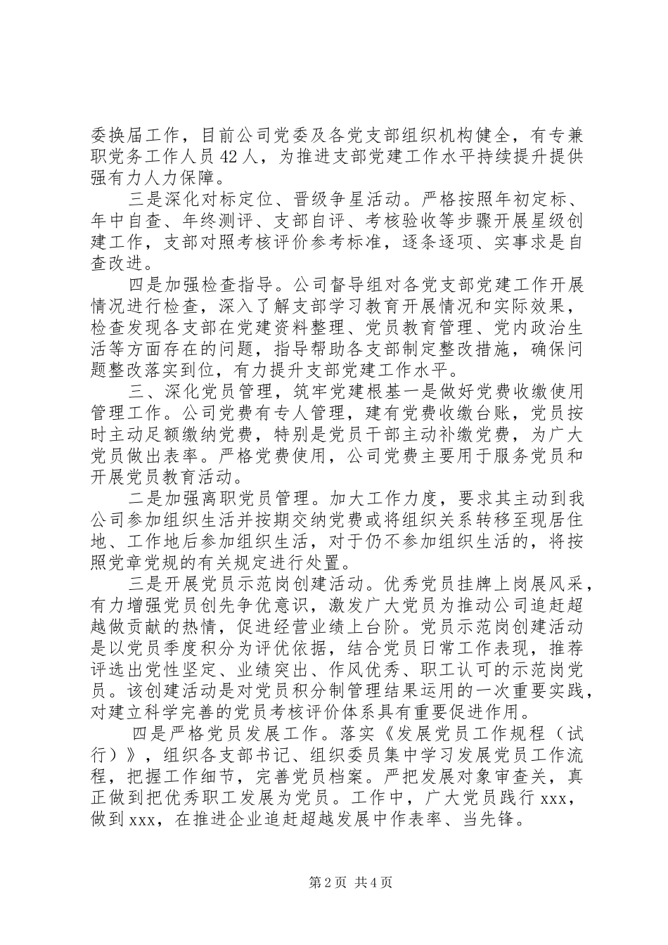 精选20XX年三季度党建工作总结_第2页