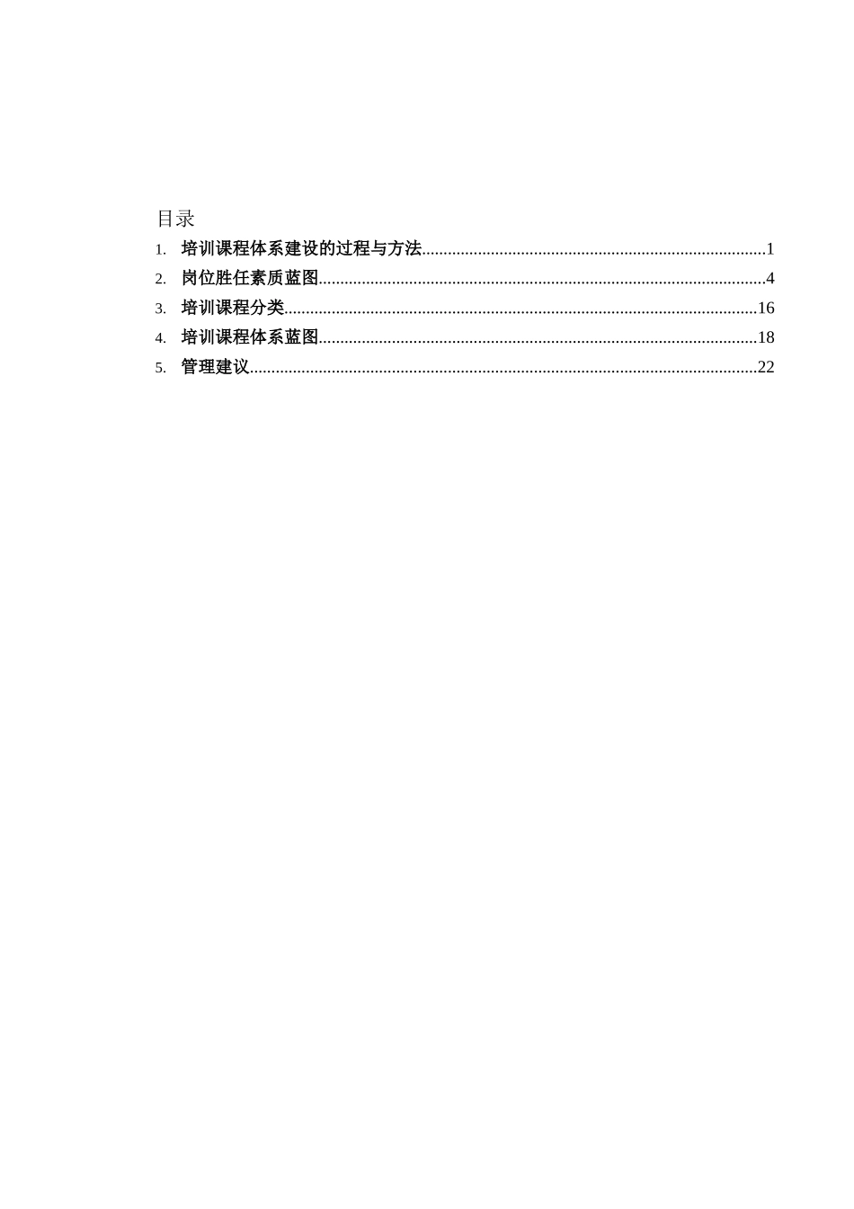 培训课程体系建设Mercer某银行_第2页