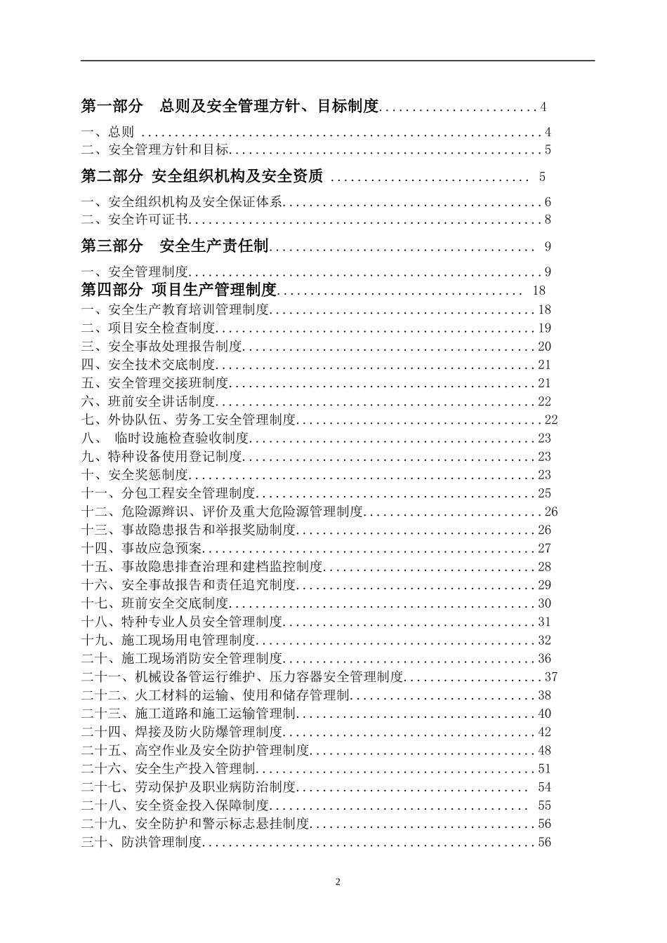 水电站油库工程施工安全管理体系标书_第2页