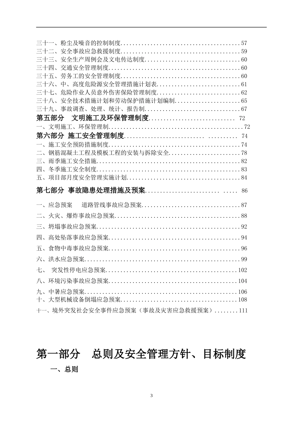 水电站油库工程施工安全管理体系标书_第3页