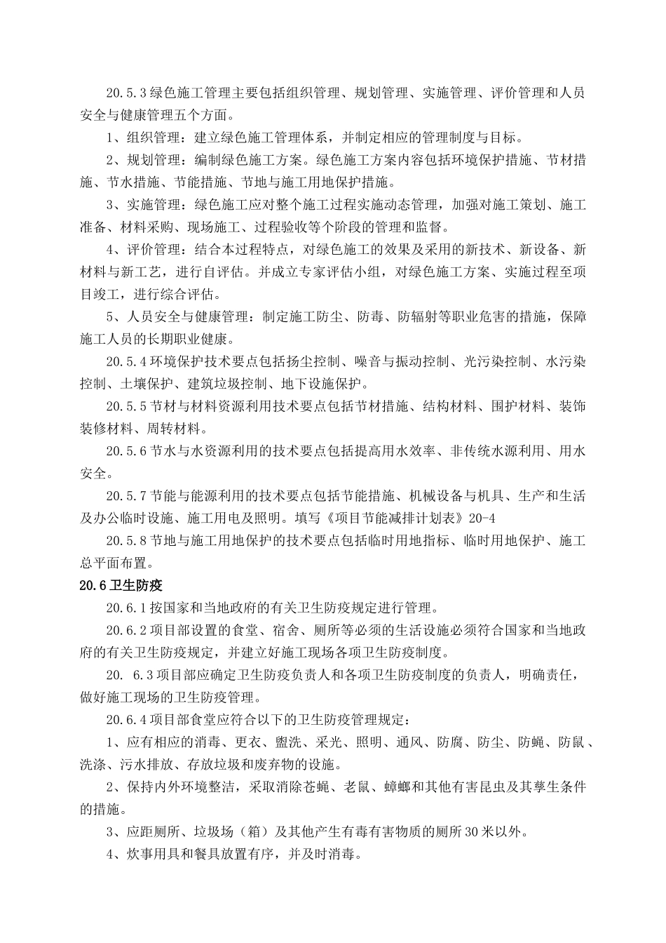 人力资源-20第二十章 环境与绿色施工管理(安监部)_第3页