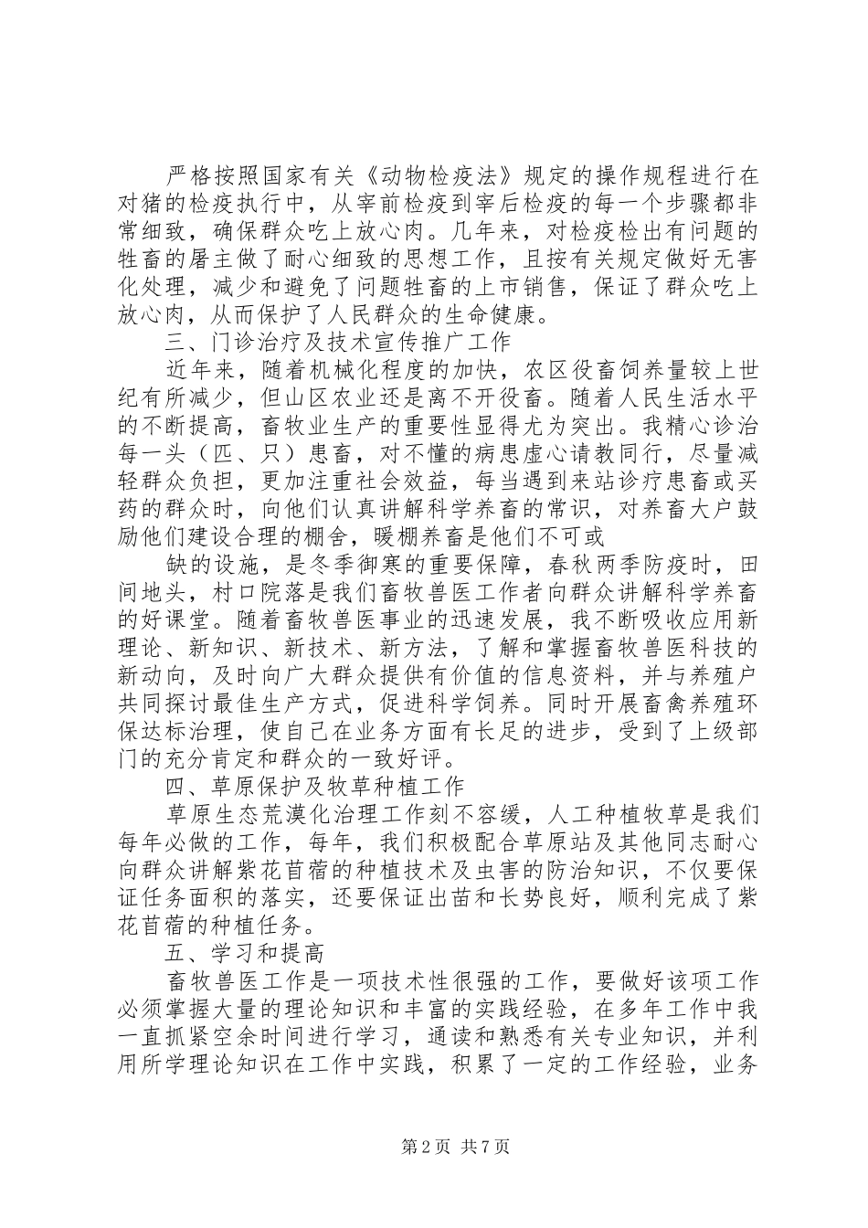 畜牧兽医的个人工作总结_第2页
