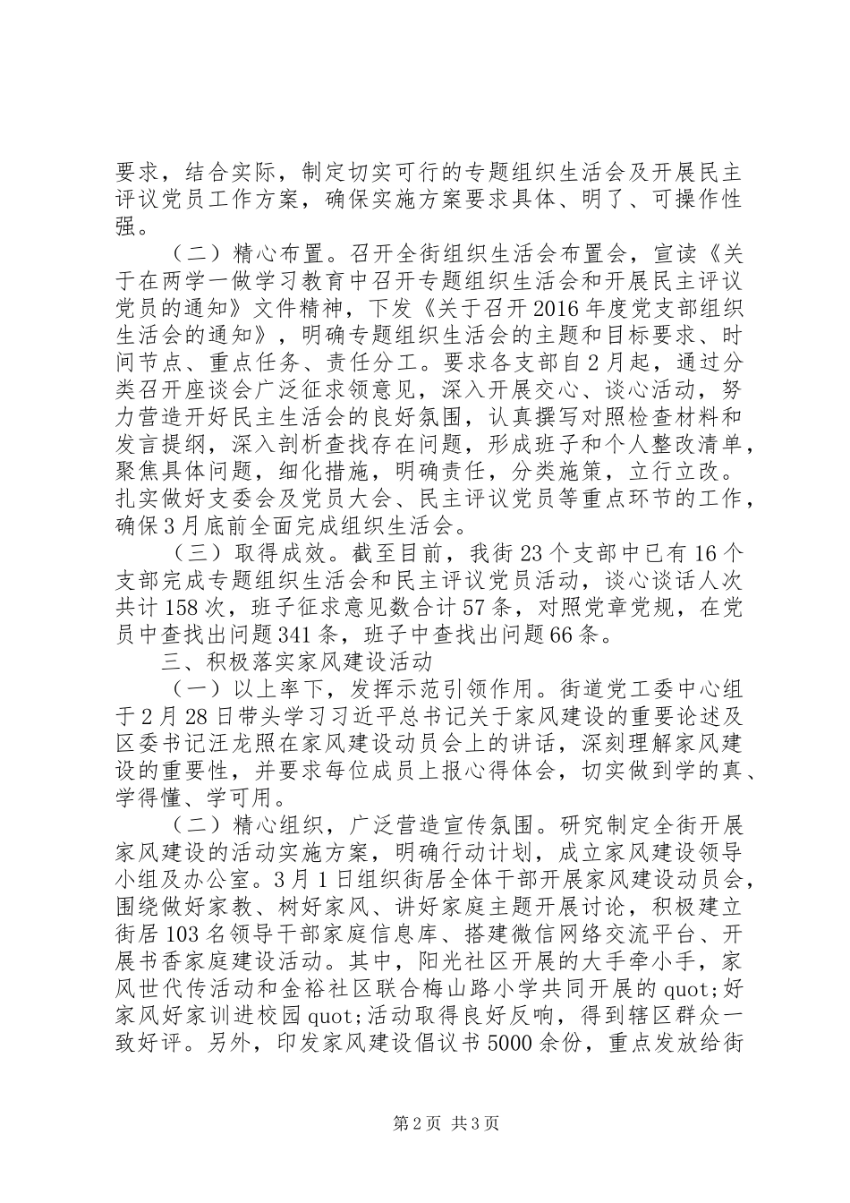 街道办事处党建工作总结_第2页