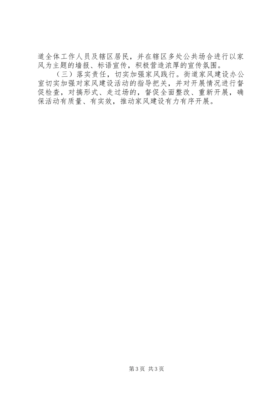 街道办事处党建工作总结_第3页