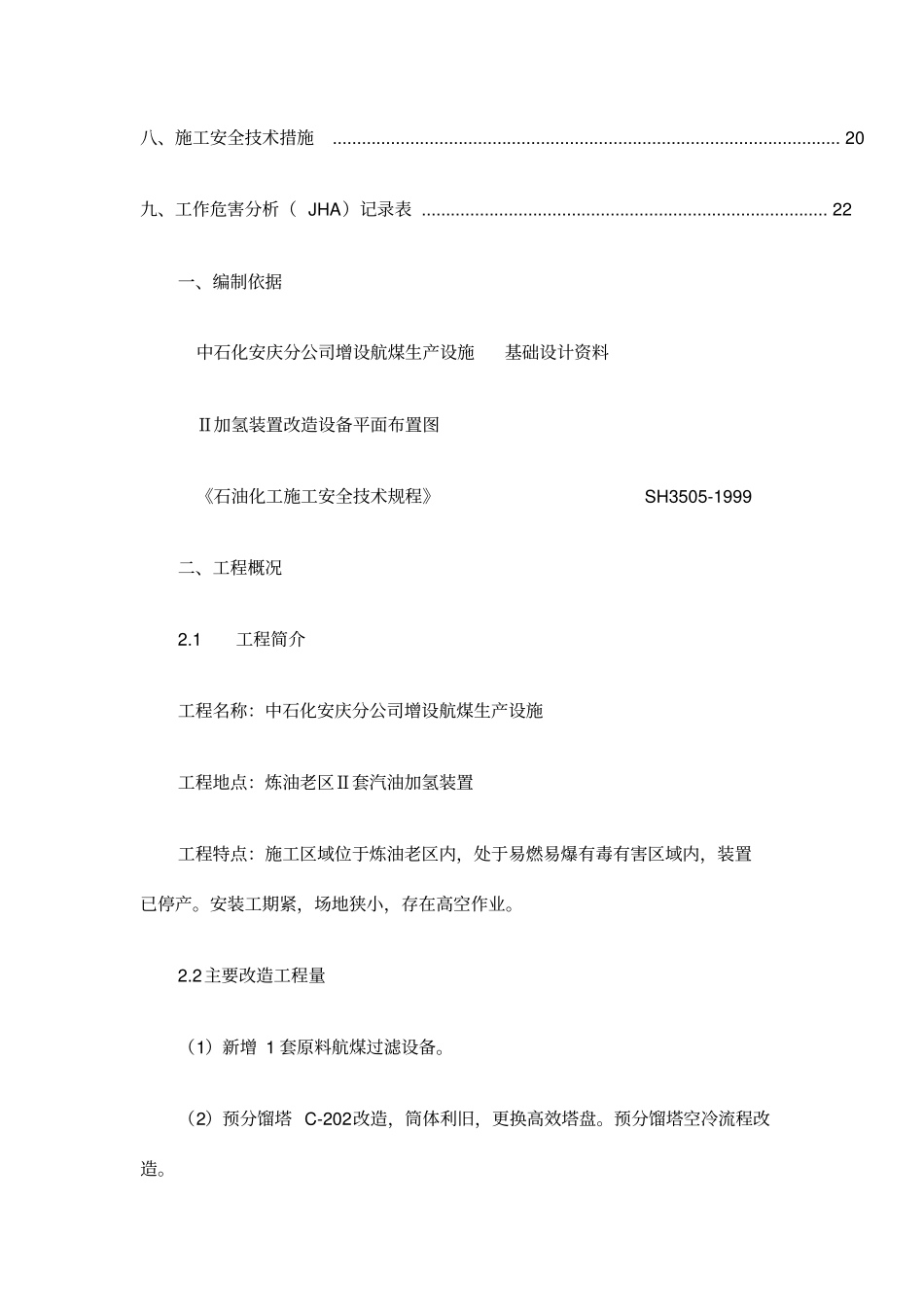 安全防护隔离方案_第2页