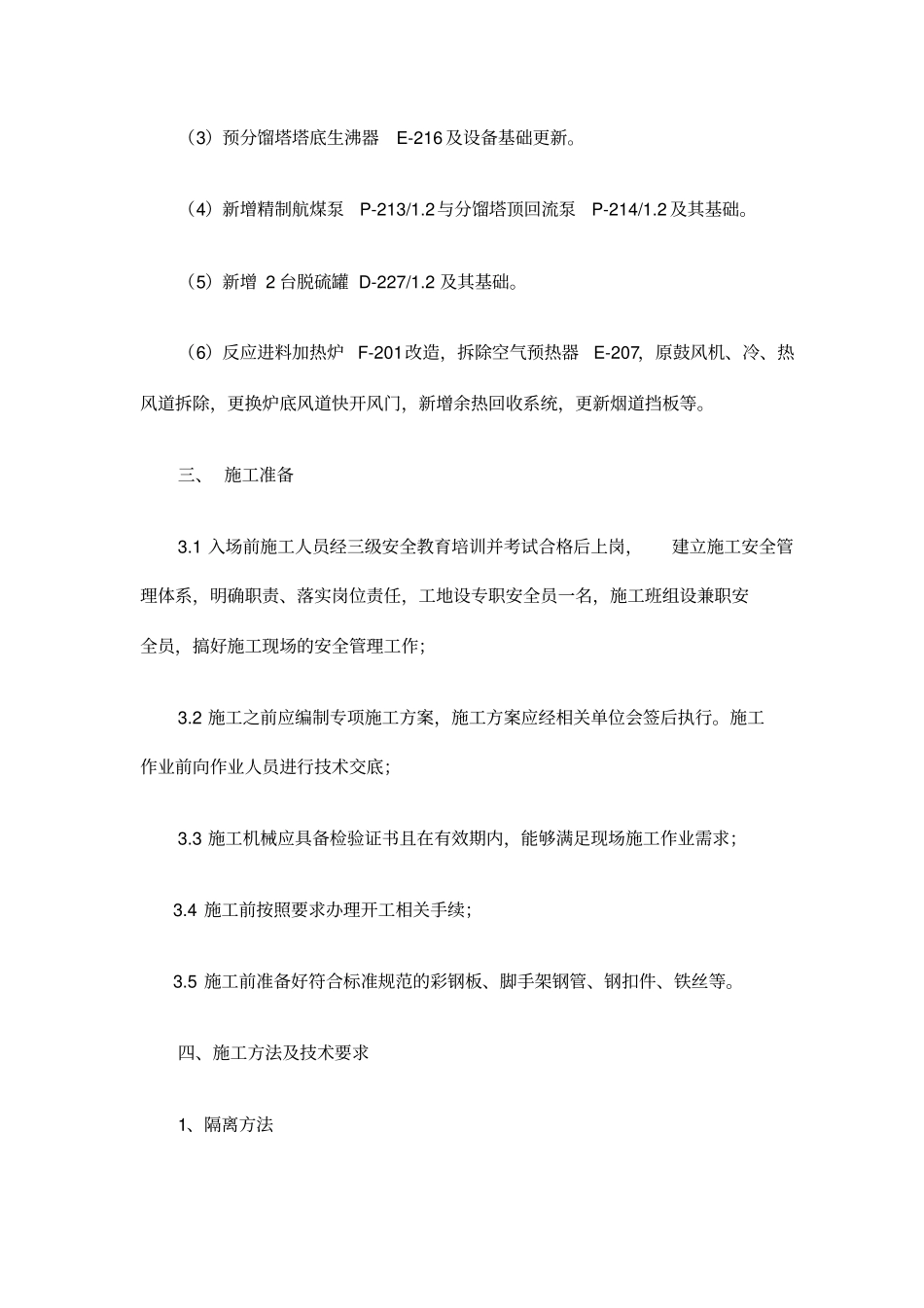 安全防护隔离方案_第3页