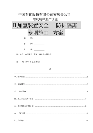 安全防护隔离方案