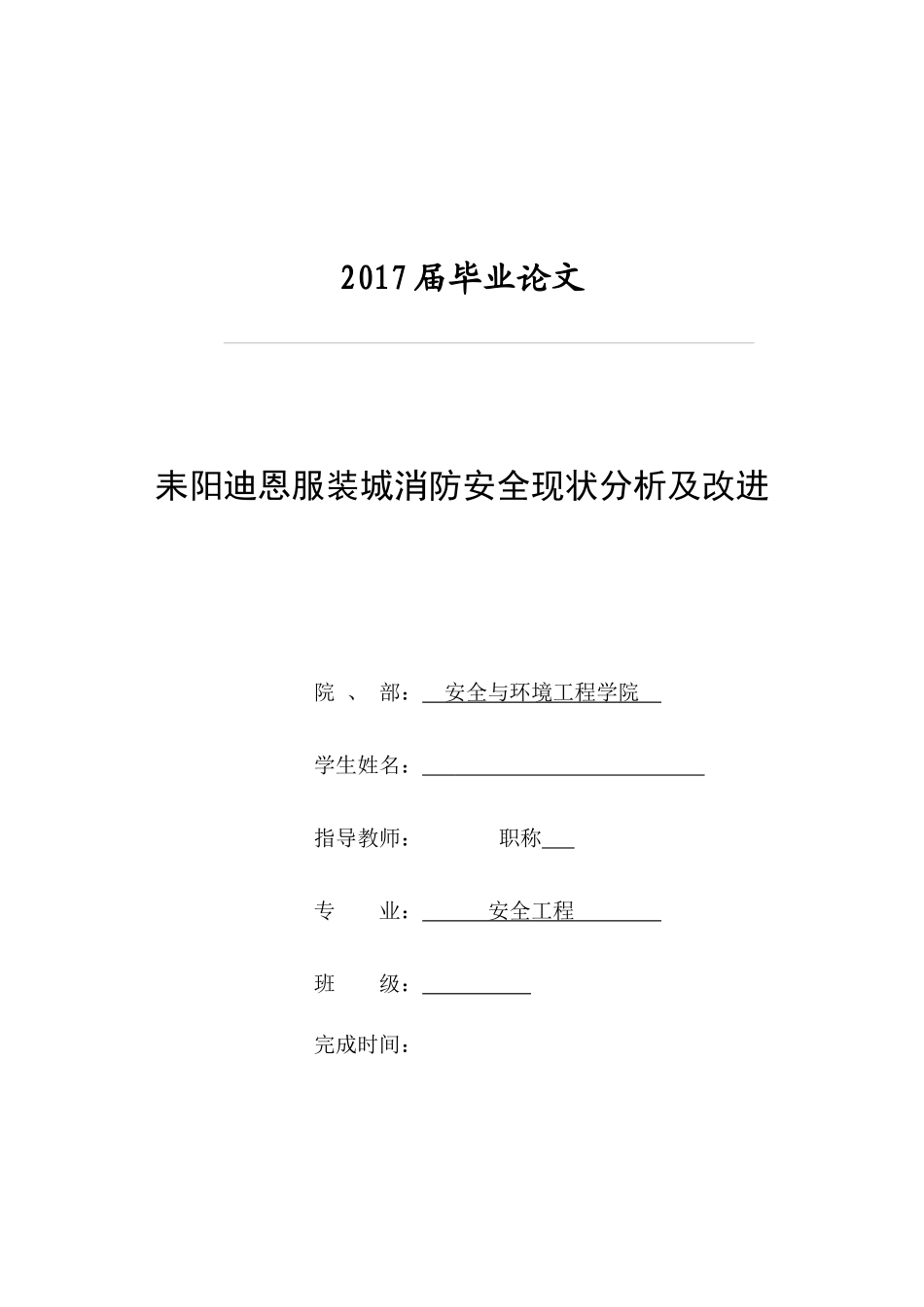 商场消防安全分析及改进_第1页