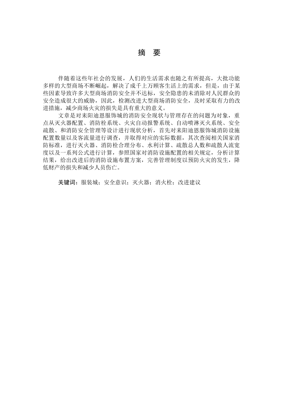 商场消防安全分析及改进_第2页