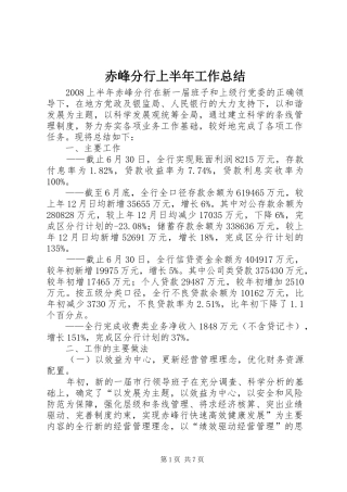 赤峰分行上半年工作总结