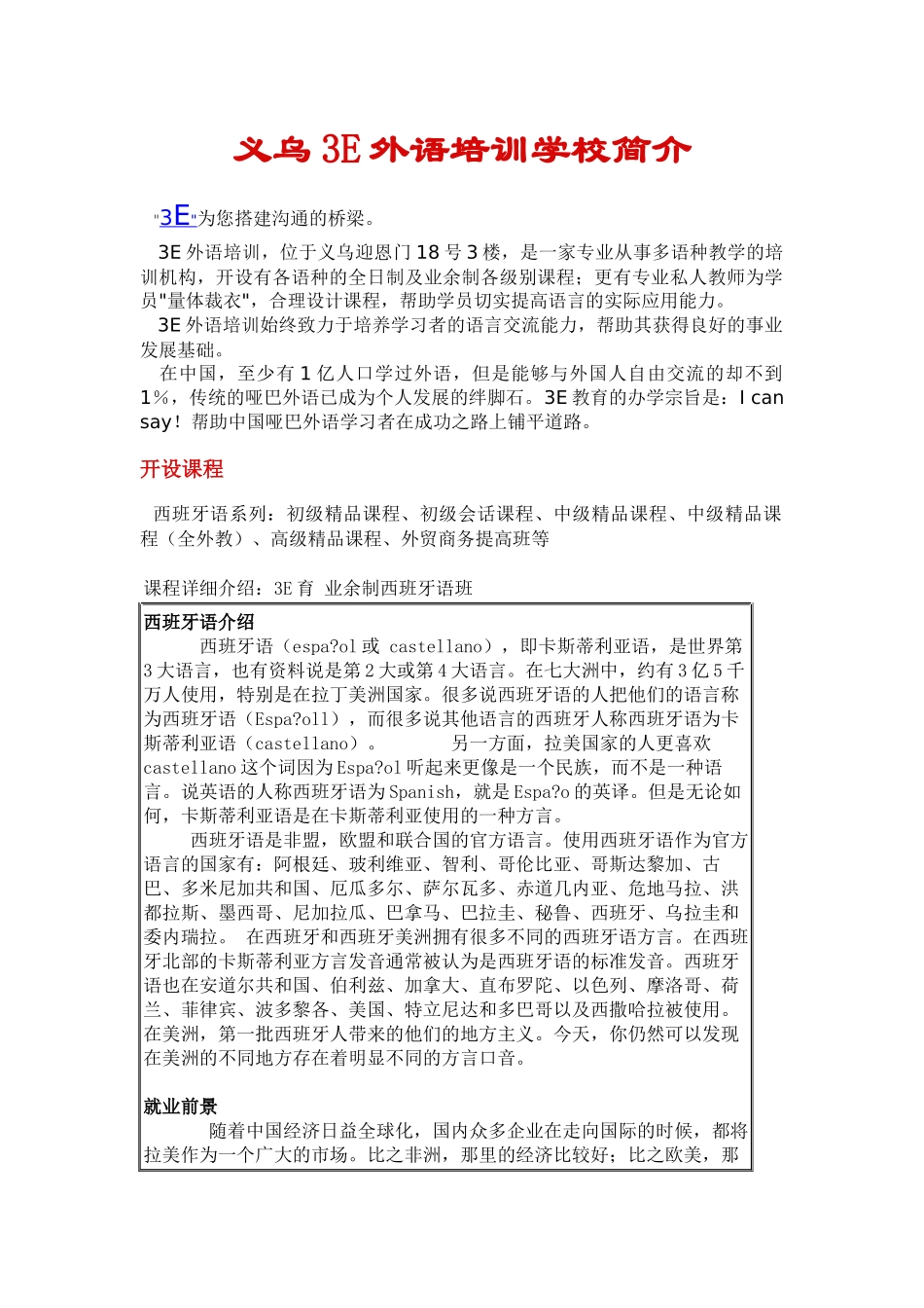 义乌3E外语培训学校简介_第1页