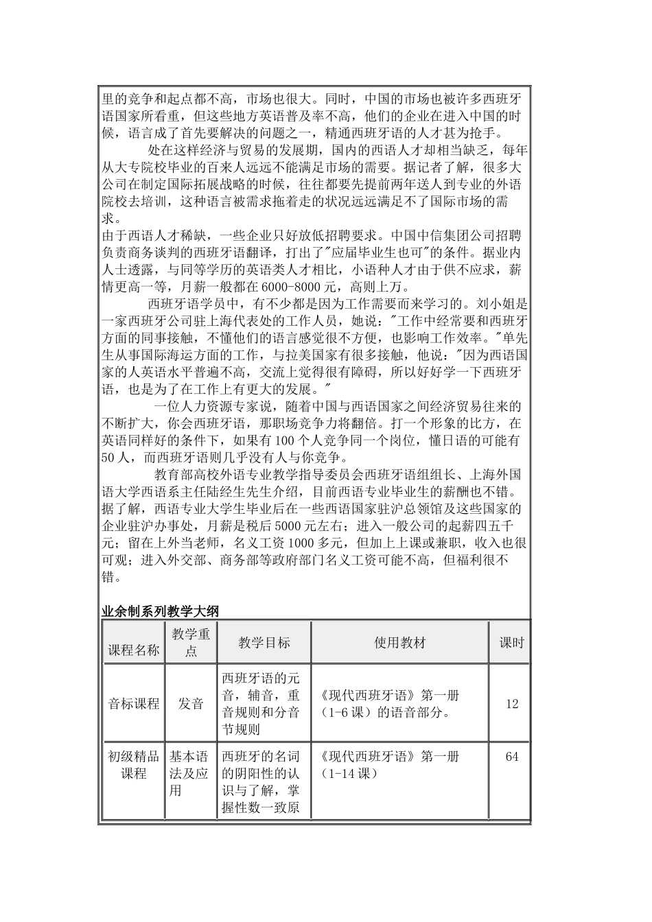 义乌3E外语培训学校简介_第2页