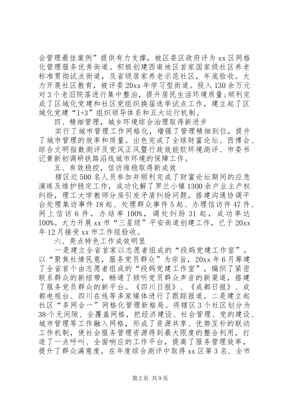 街道工作委员会年度工作总结范文3篇_第2页