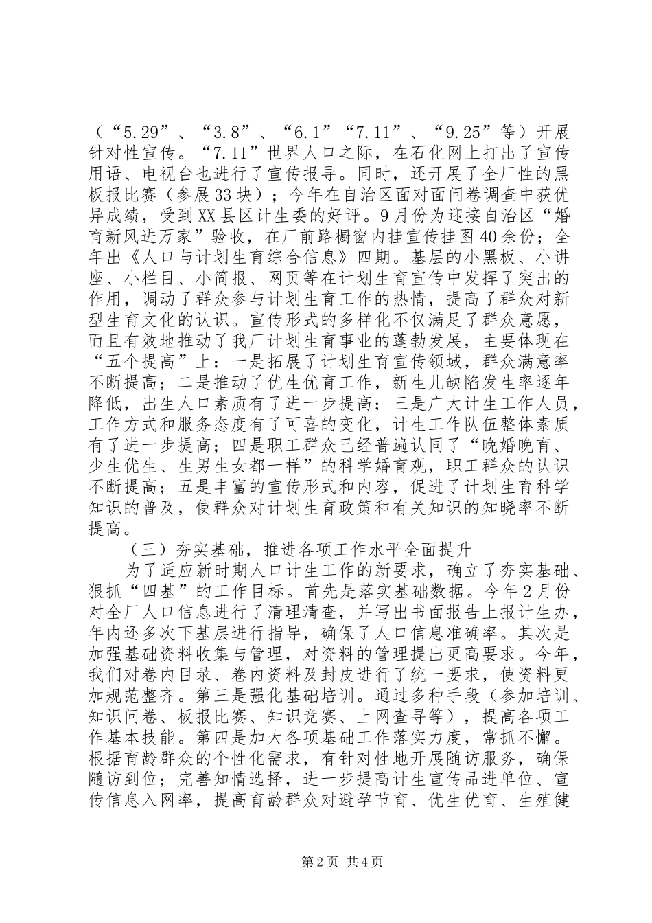 计生半年工作总结3_第2页