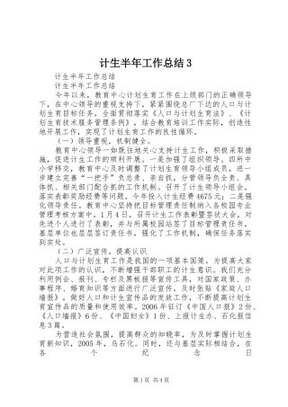 计生半年工作总结3