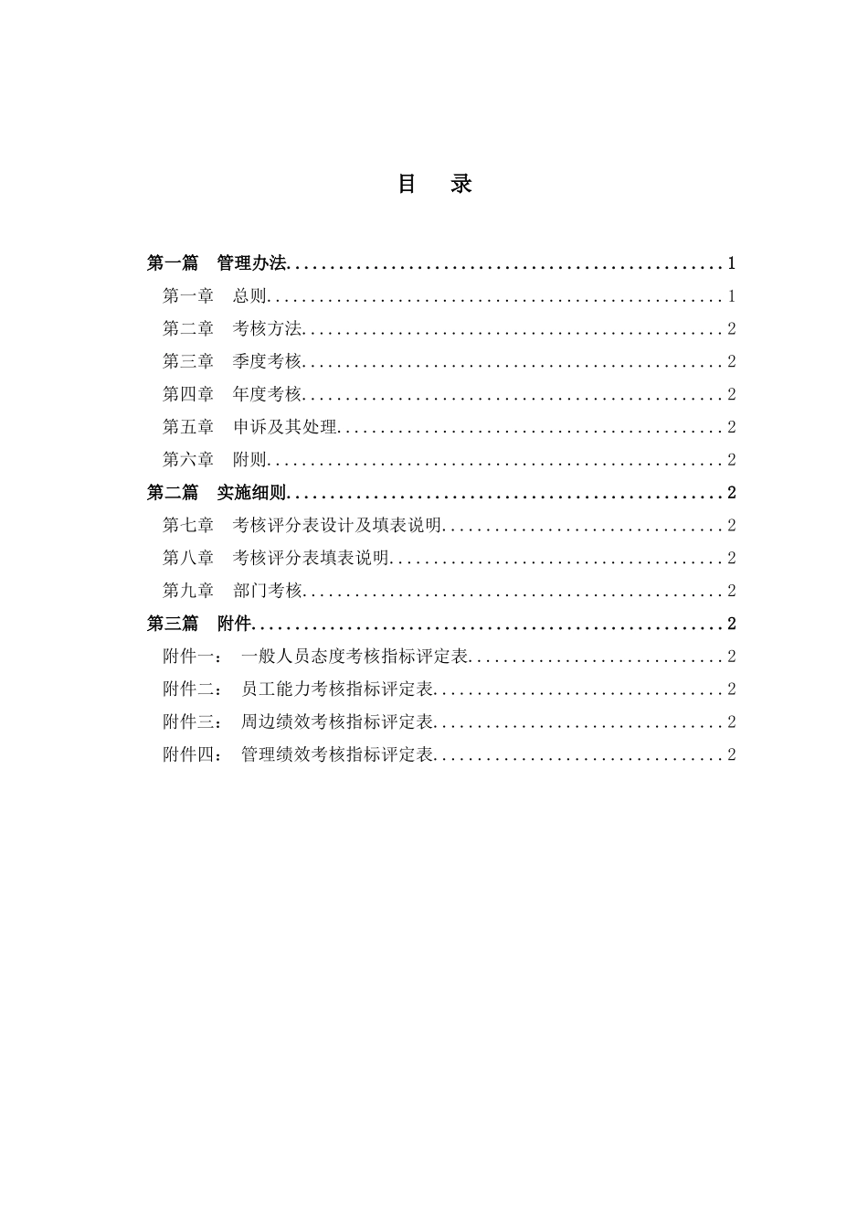 山西信托绩效考核体系设计方案_第2页