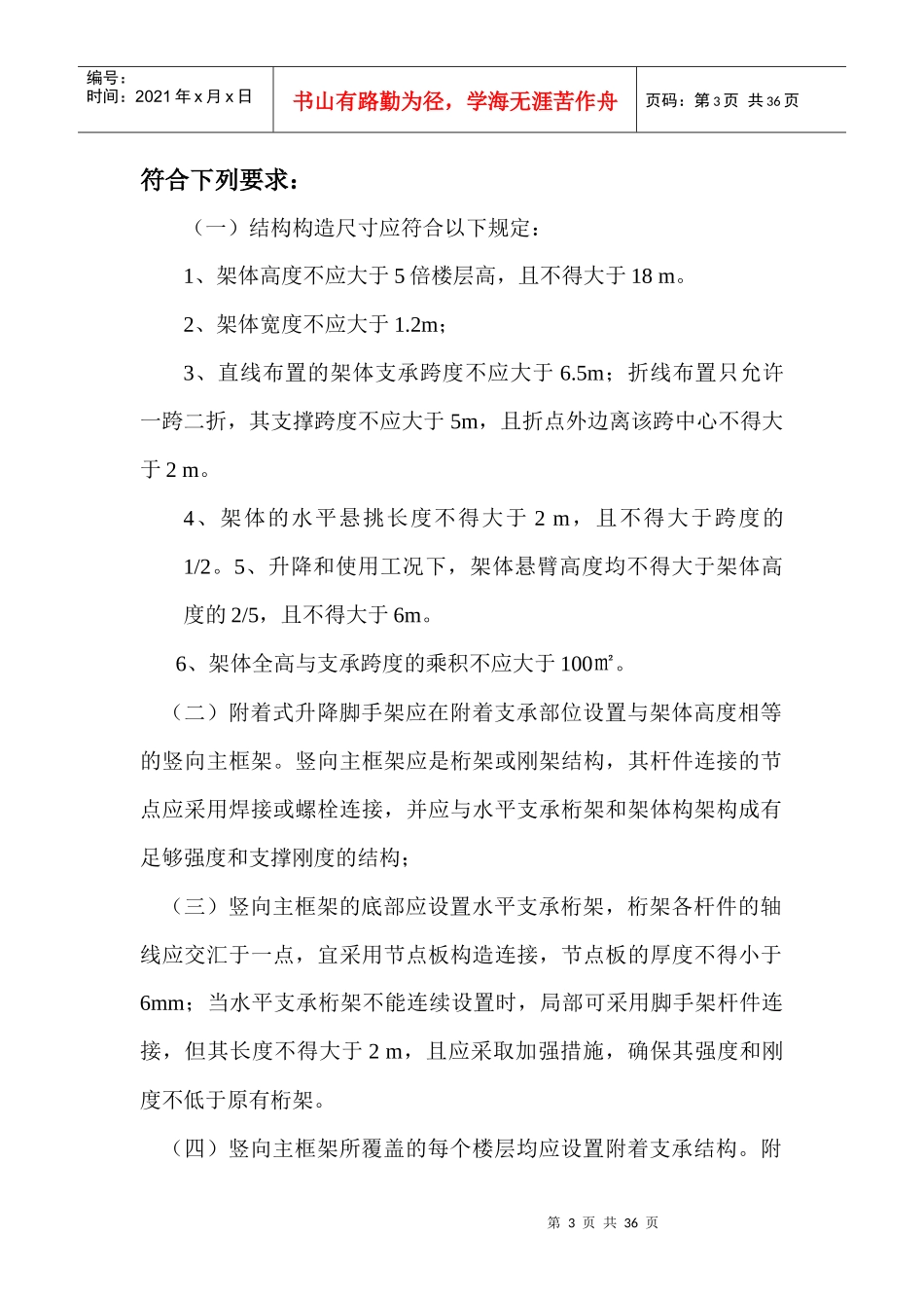 武汉市建筑施工附着式升降脚手架_第3页