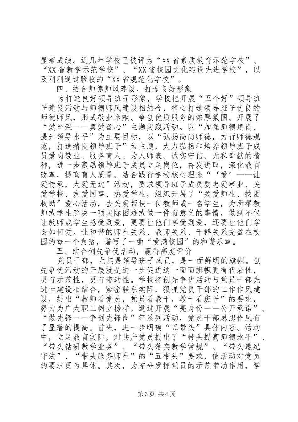 领导班子建设总体情况【领导班子建设工作总结】_第3页