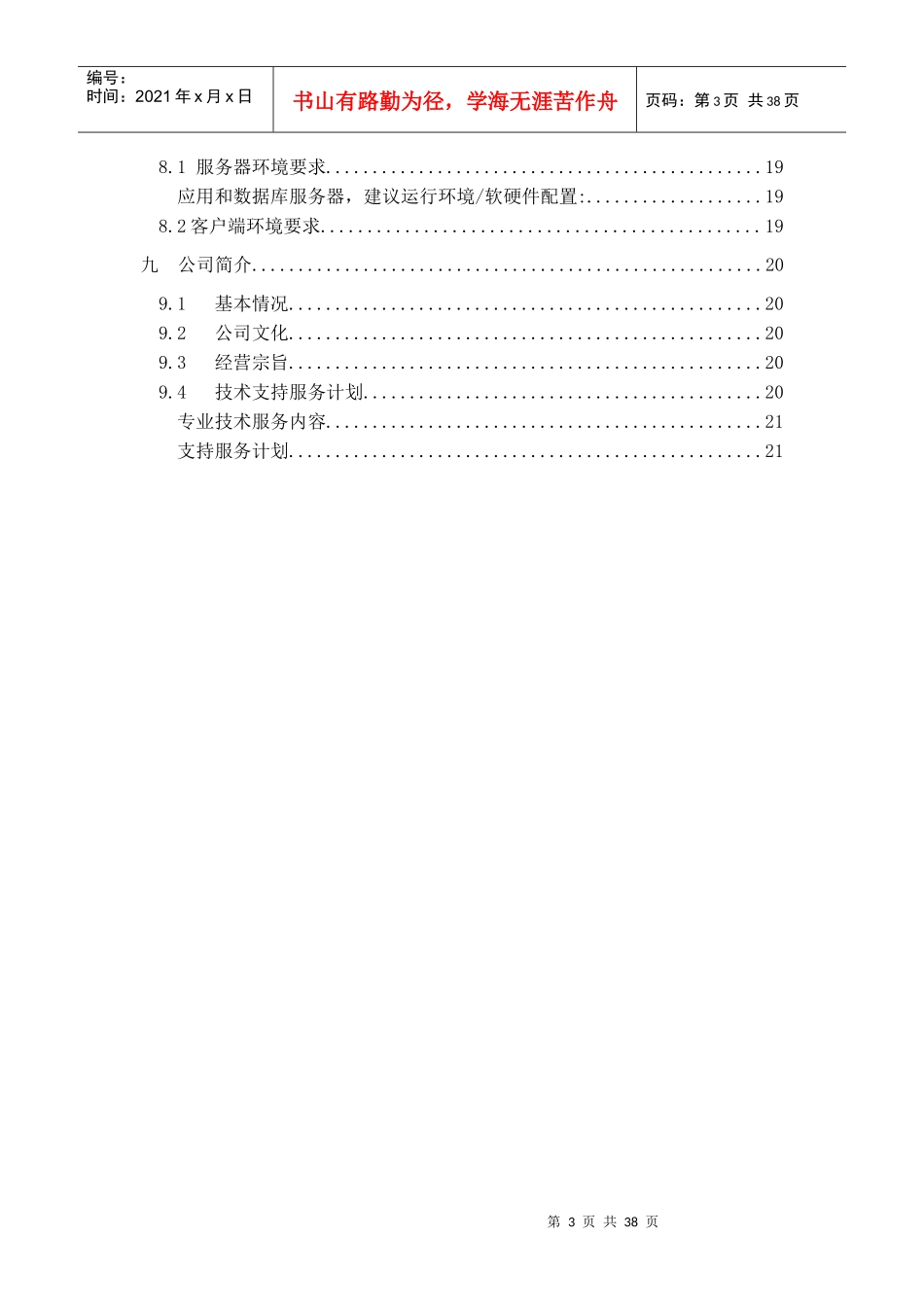 档案管理系统产品白皮书_第3页