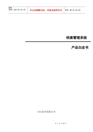 档案管理系统产品白皮书