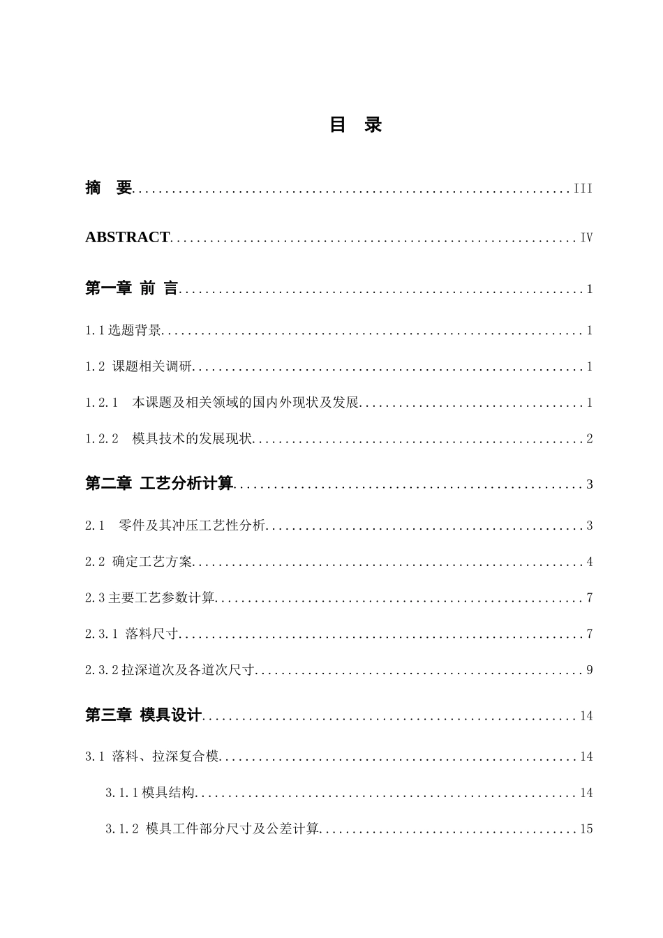 制造工艺培训课件_第3页