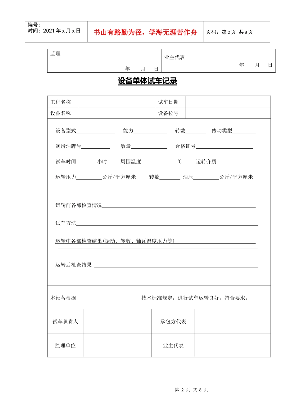 水泥项目单机试车记录表格_第2页