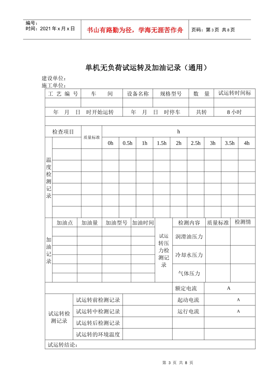 水泥项目单机试车记录表格_第3页