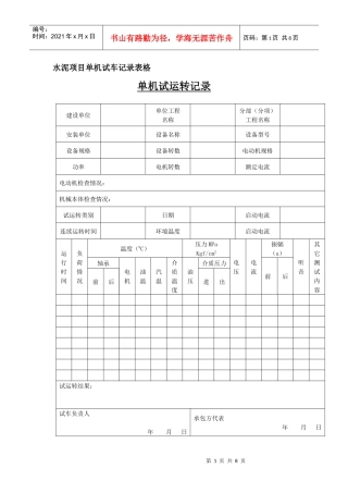 水泥项目单机试车记录表格