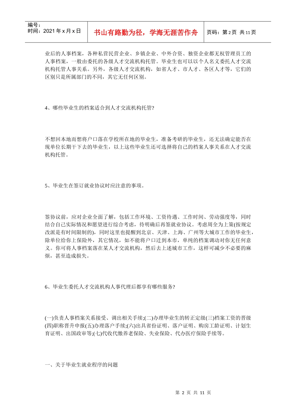毕业后档案怎么办——详细流程_第2页