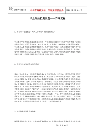 毕业后档案怎么办——详细流程