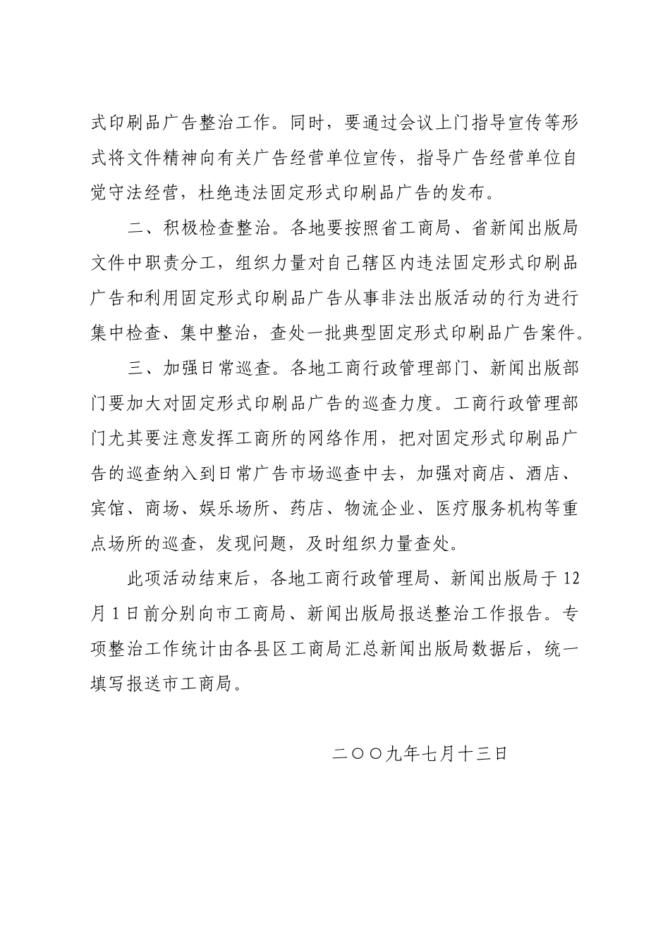宿州市工商行政管理局_第2页