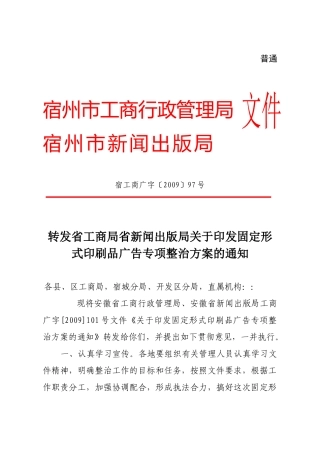 宿州市工商行政管理局