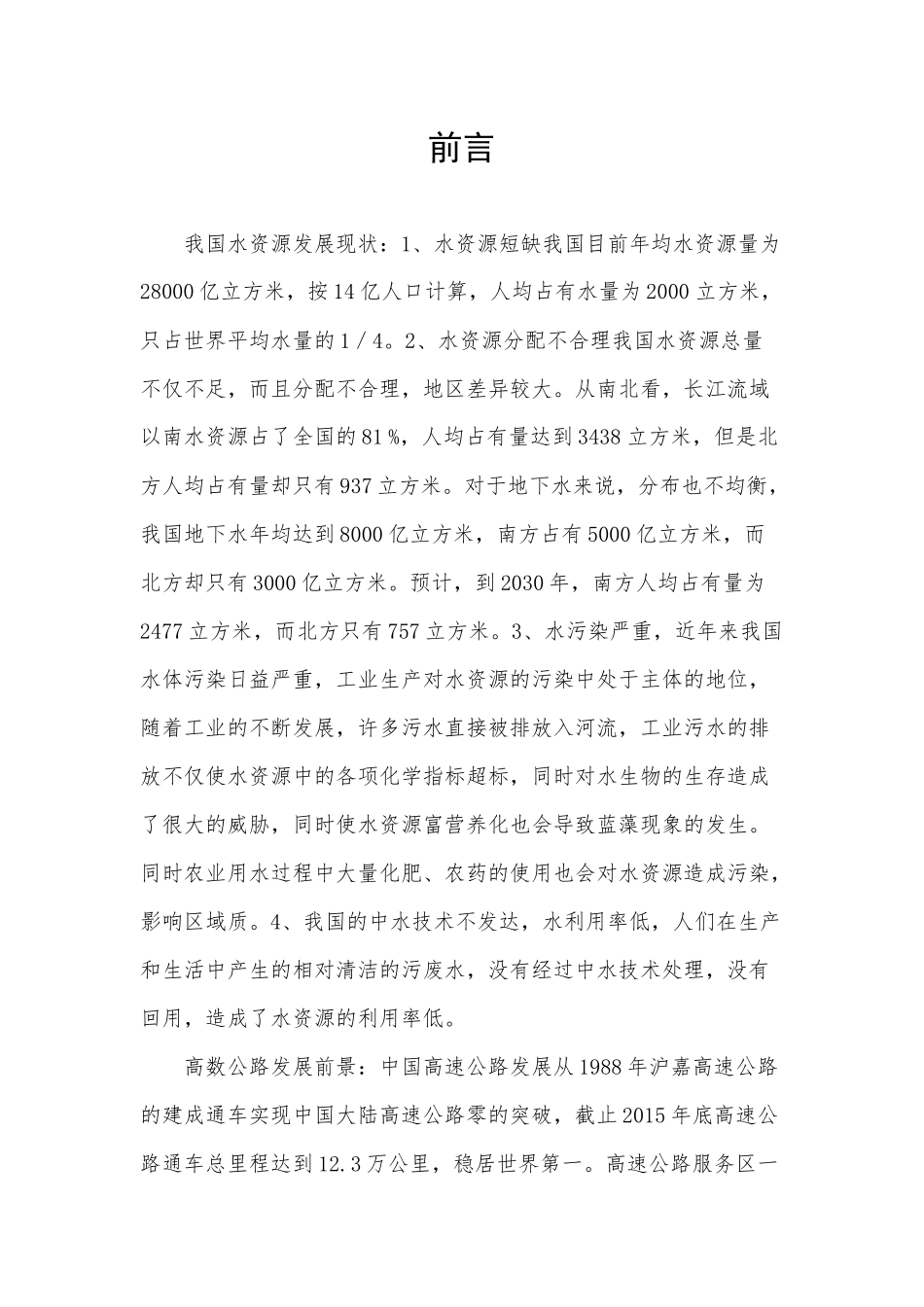 水处理有限责任公司创业计划书_第3页