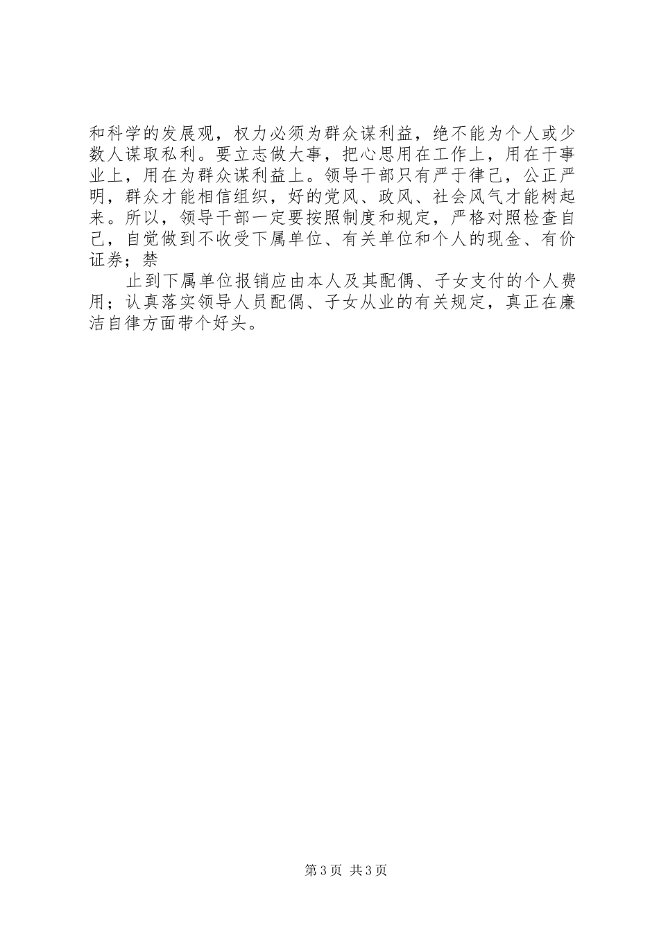 纪工委第一季度反腐倡廉警示教育集中活动情况总结_第3页