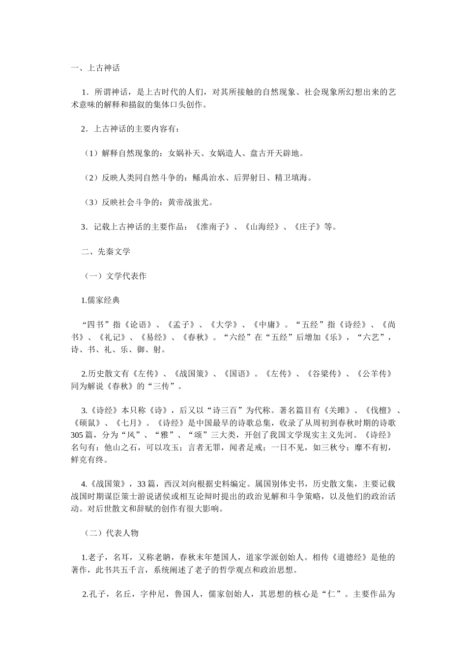 事业单位招聘考试精选文学常识_第1页