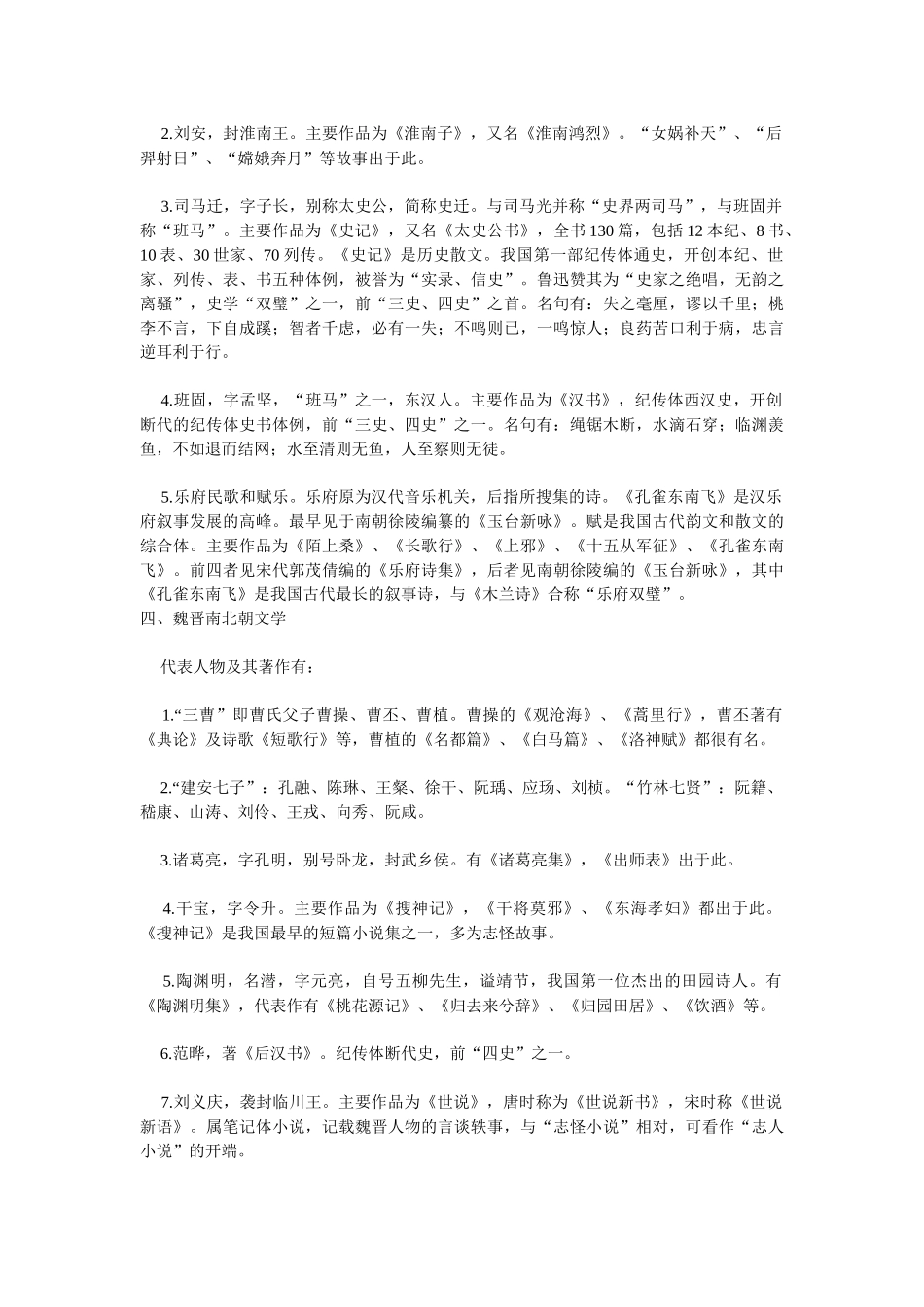 事业单位招聘考试精选文学常识_第3页