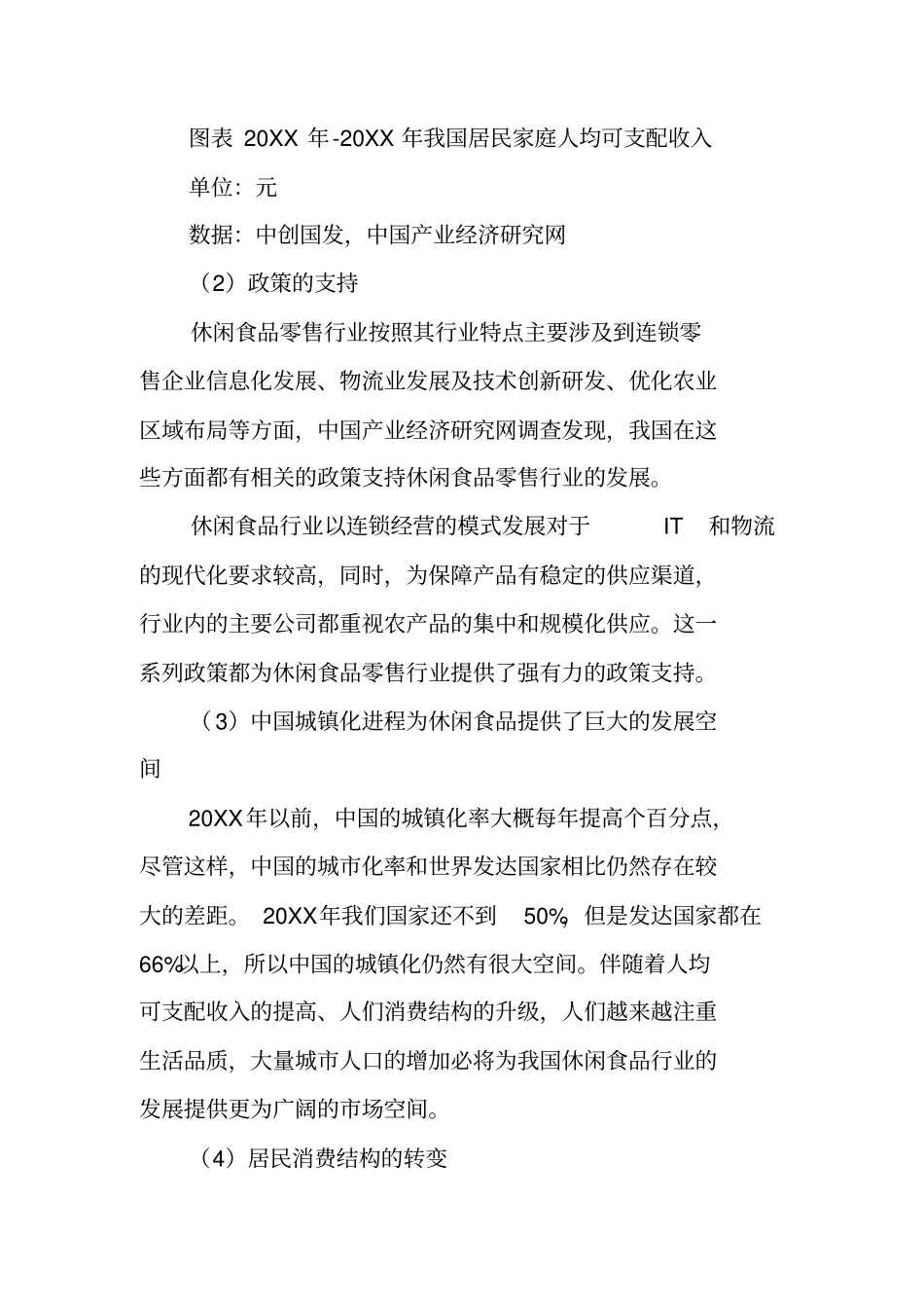 休闲食品的营销策划方案_第3页