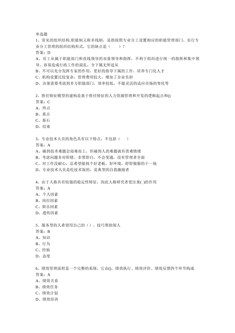 专业技术人员提高自身绩效路径与方法_第1页