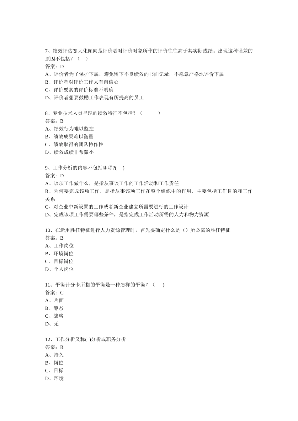 专业技术人员提高自身绩效路径与方法_第2页