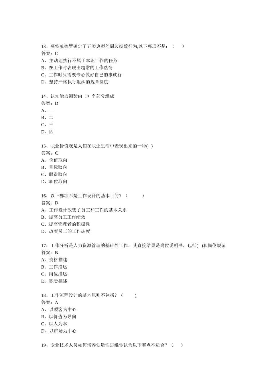 专业技术人员提高自身绩效路径与方法_第3页