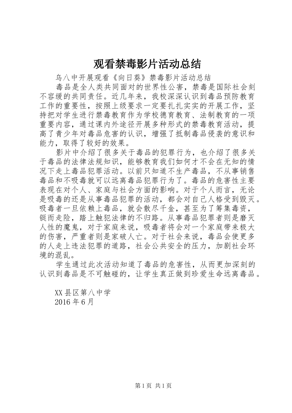 观看禁毒影片活动总结_第1页
