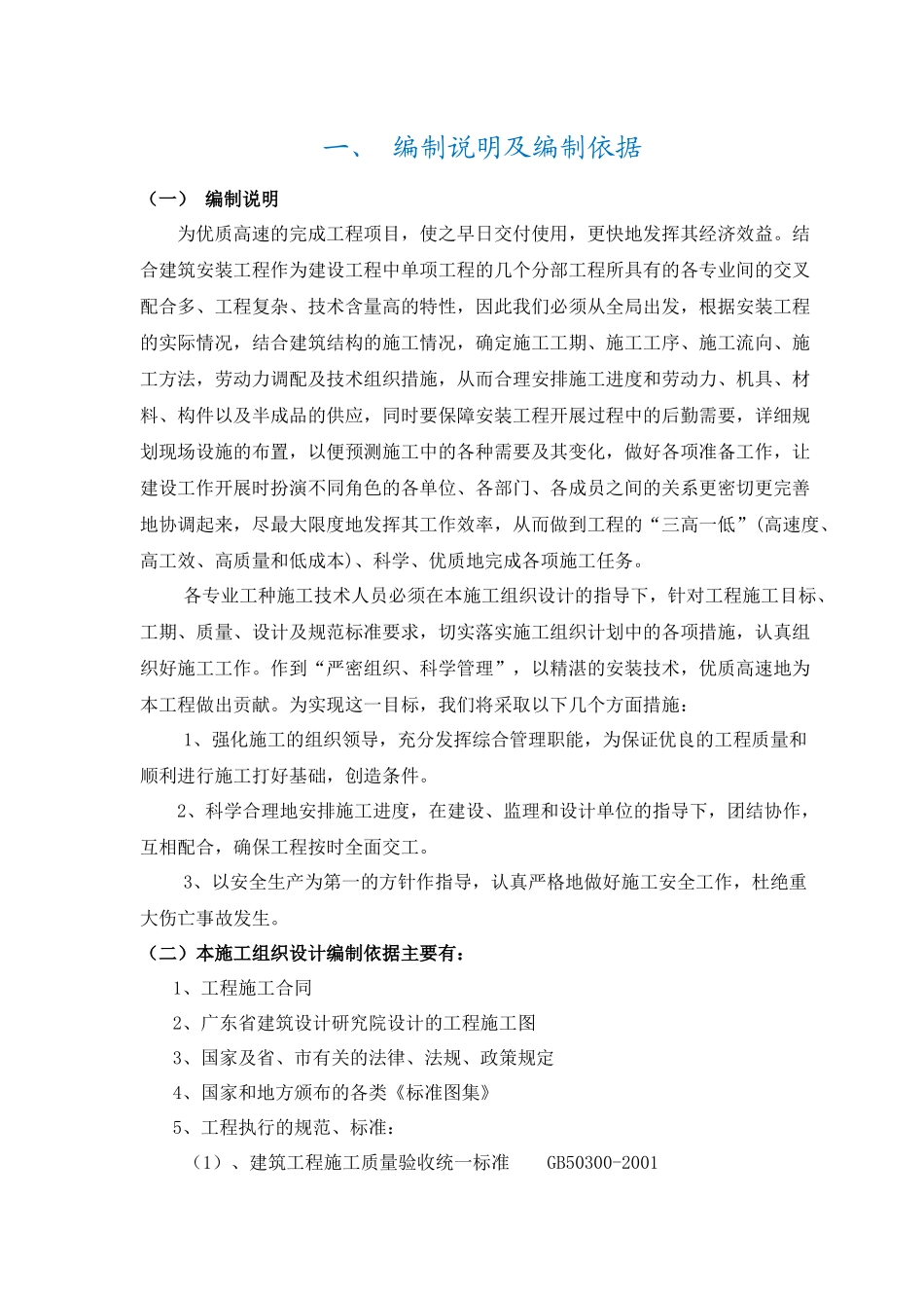 土木工程施工方案培训资料_第2页