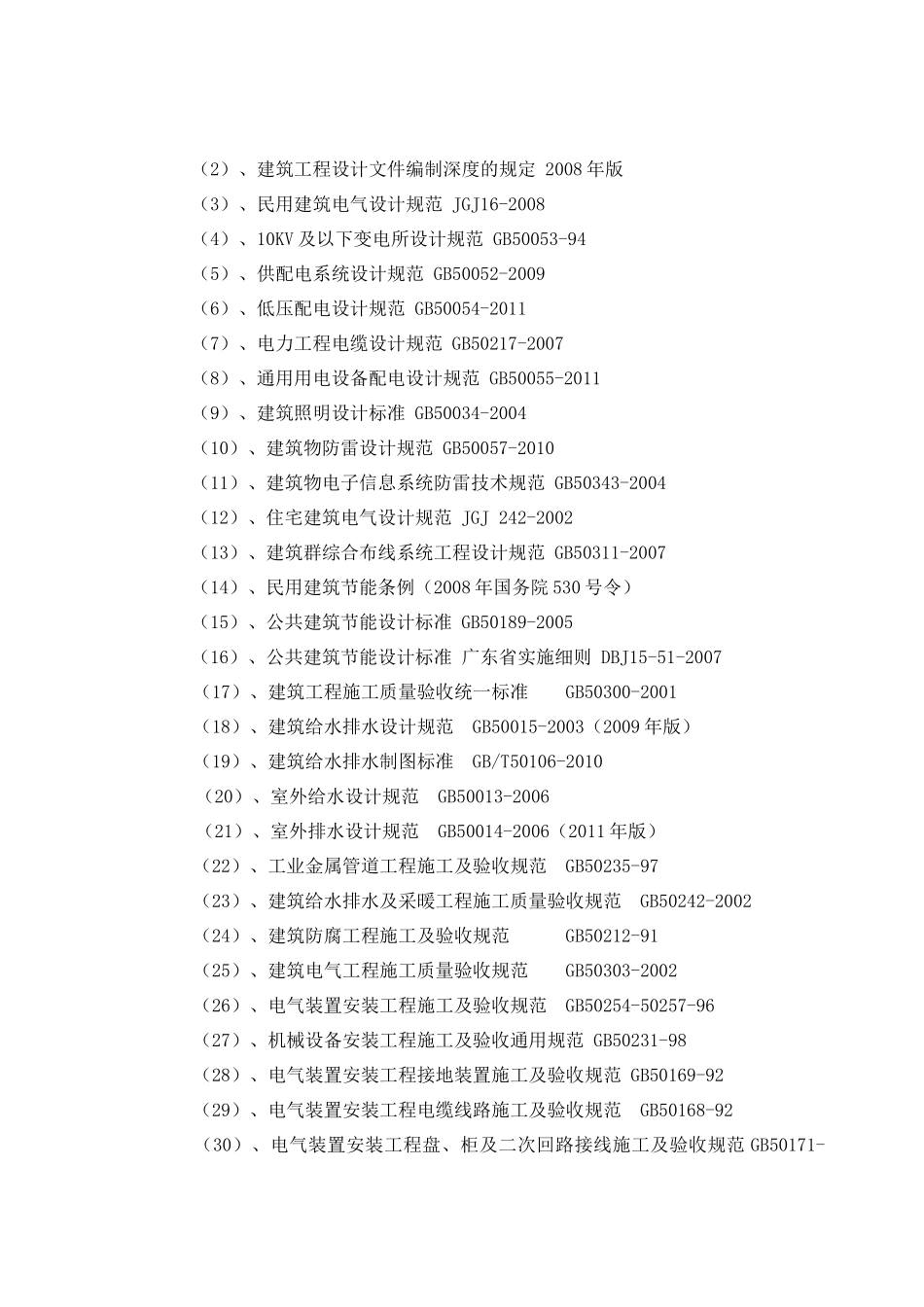 土木工程施工方案培训资料_第3页