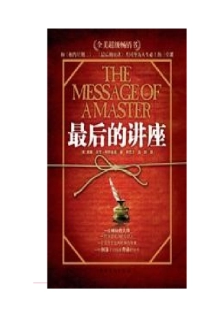 如何拥有成功和幸福的知识讲座