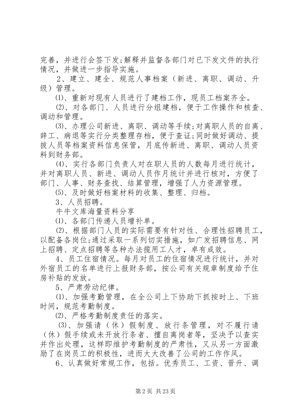 行政部门年度工作总结_第2页