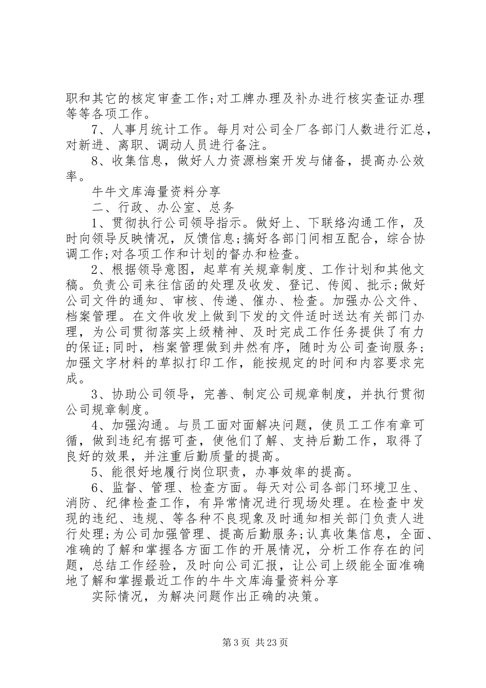 行政部门年度工作总结_第3页