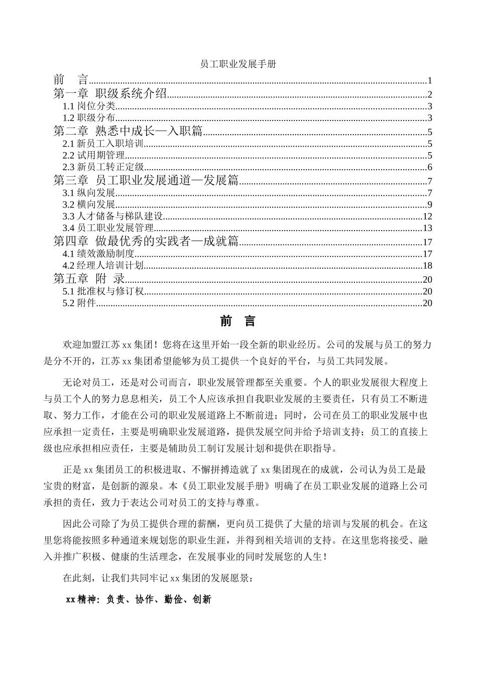 员工职业发展手册范本_第1页