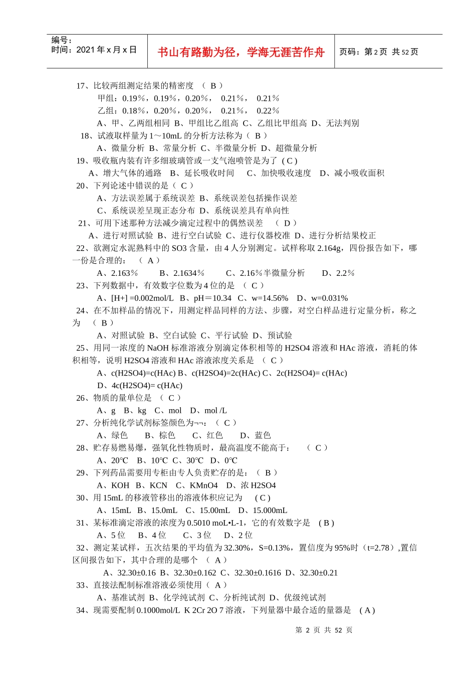 水泥钢铁行业化学分析职业技能大赛试题库_第2页