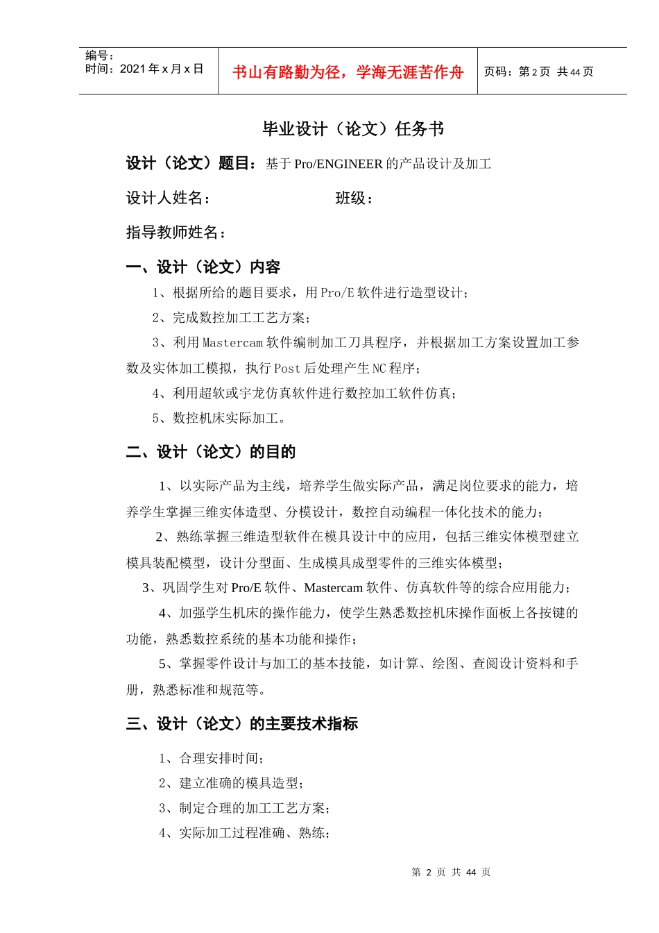 毕业设计论文-基于ProE的产品设计及加工_第2页