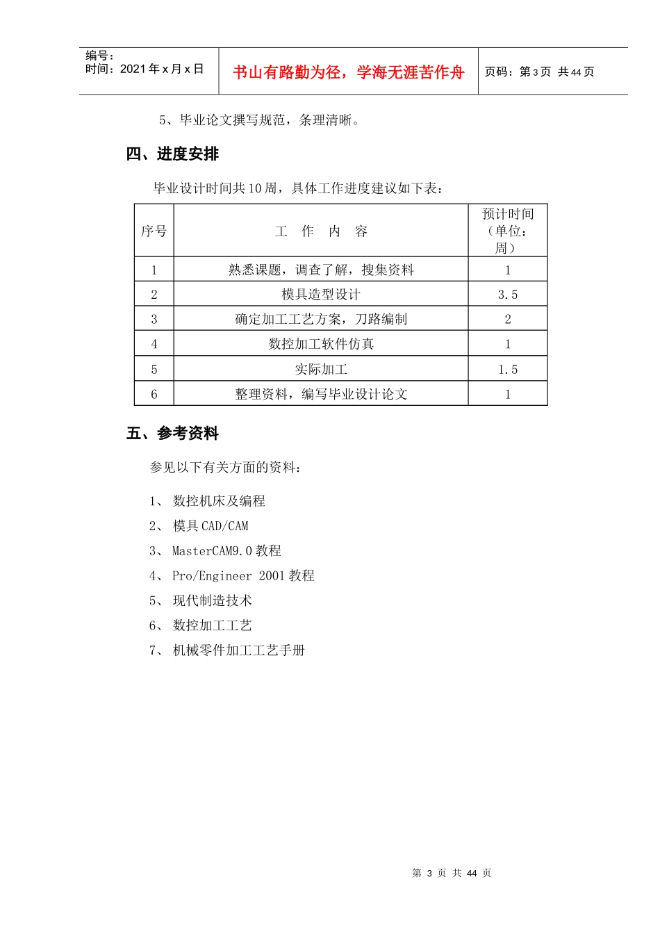 毕业设计论文-基于ProE的产品设计及加工_第3页